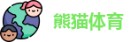 熊猫体育